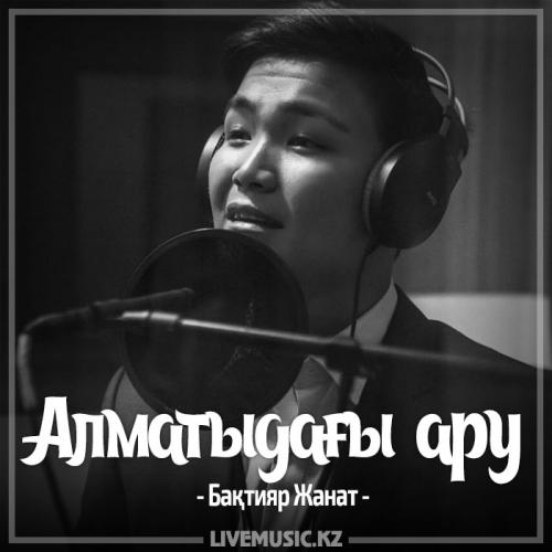 Бақтияр Жанат - Алматыдағы ару (2017)