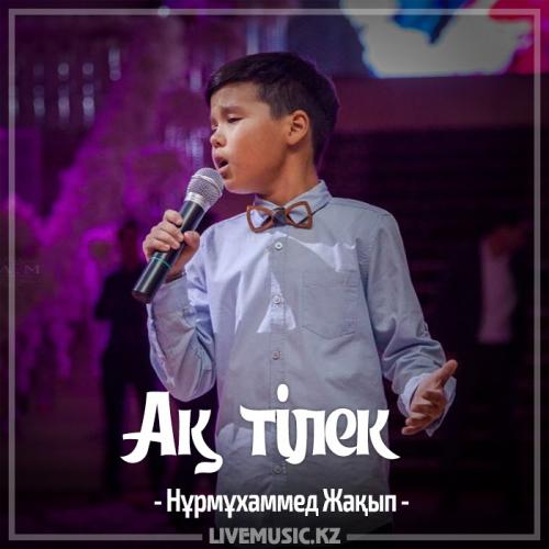 Nurmuhammed Jaqyp - Ақ тілек (2017)