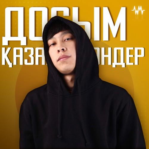 Досым - Достарға арналған әндер