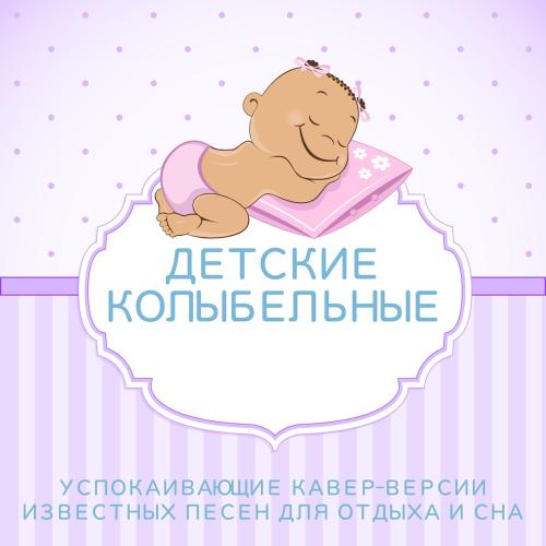 Колыбельные песни