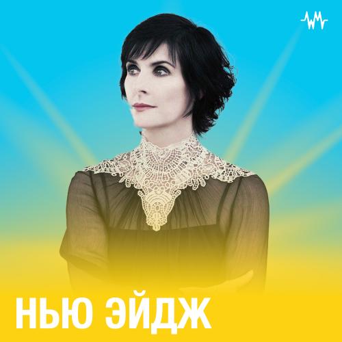 Музыка Нью Эйдж