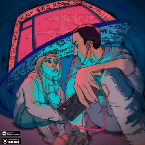 10AGE & Ramil' - Ау