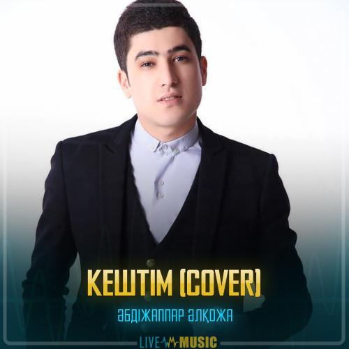 Әбдіжаппар Әлқожа - Кештім (cover)
