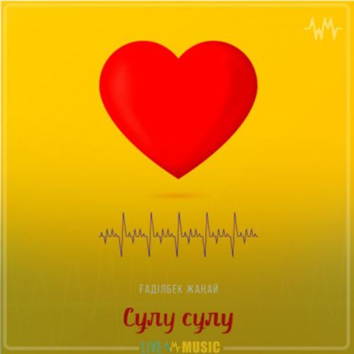 Gadilbek Zhanay - Сұлу сұлу