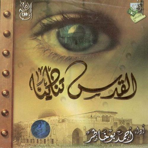 Ahmed Bukhatir - Taweel Al Shawq