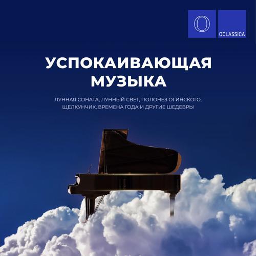Alex Tor - Полонез огинского