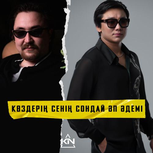 Argonya ft. Кайрат Нуртас - Көздерің Сенің Сондай Әп Әдемі