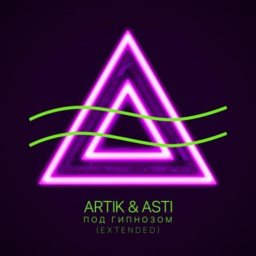 Artik & Asti - Под гипнозом Extended Version