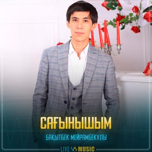 Бақытбек Мейрамбекұлы - Сағынышым