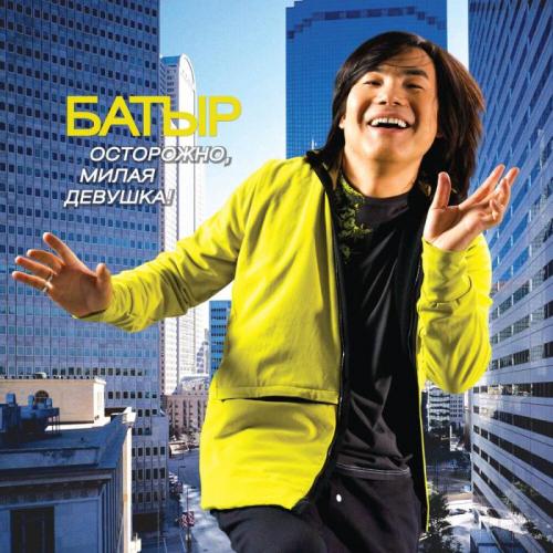 Батыр feat. Настя Задорожная - Просто друзья
