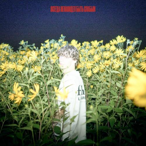 cold carti - я понял что такое грязь _ заживут
