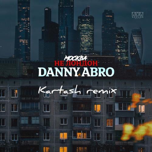 Danny Abro - Москва Не Лондон (Kartash Remix)