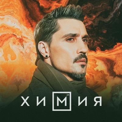 Дима Билан - Космос