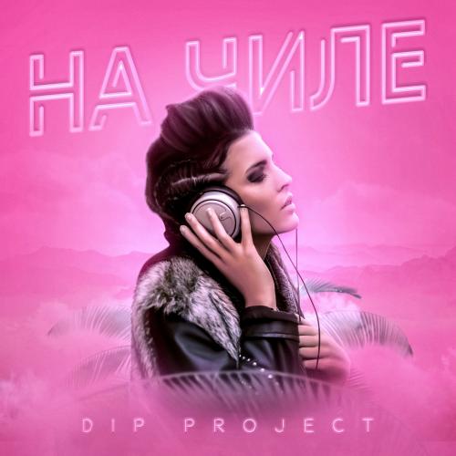 DIP Project - На Чиле