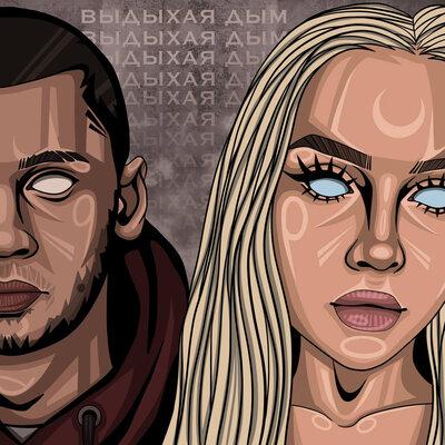 Эсчевский feat. Лэйна - Выдыхая Дым