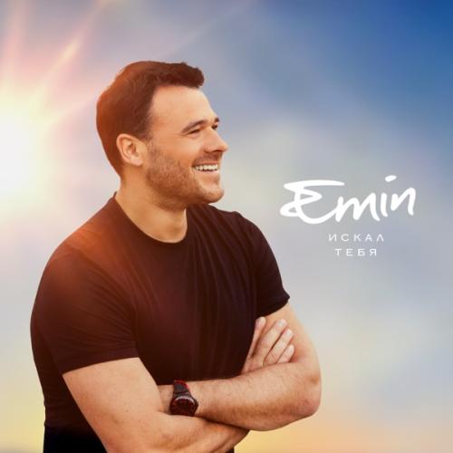 EMIN - Искал Тебя