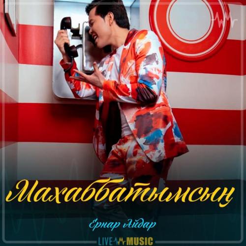 Ernar Aidar - Махаббатымсың