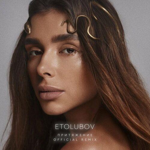 ETOLUBOV - Pritiazhenie (Official remix)