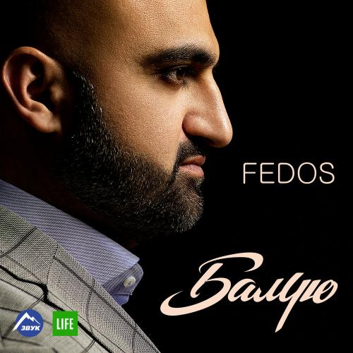 FEDOS feat. Айдамир Мугу - Поцелуями по сердцу
