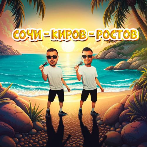 Galibri & Mavik, Galibri, Mavik - Сочи Киров Ростов