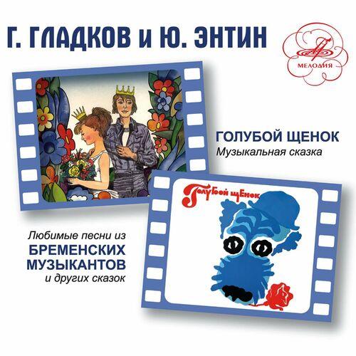 Геннадий Гладков, Олег Табаков - Песенка отца-Короля (По следам Бременских)