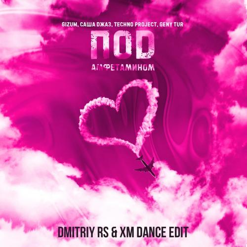 Gizum feat. Саша Джаз - Под Амфетамином (Dmitriy Rs x XM Dance Edit)