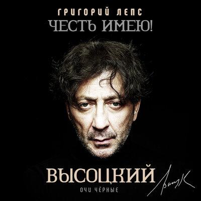 Григорий Лепс - Старый дом