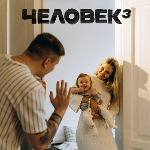 H1GH - Песня про мужское счастье (white robber & hoodcap prod.)