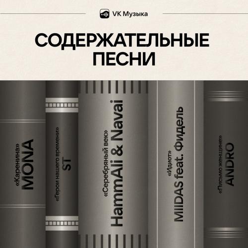HammAli & Navai - Серебряный век