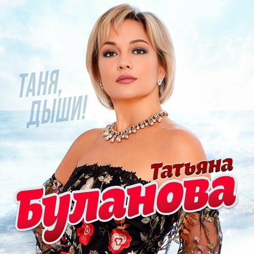 Игорь Латышко feat. Татьяна Буланова - Не Пара