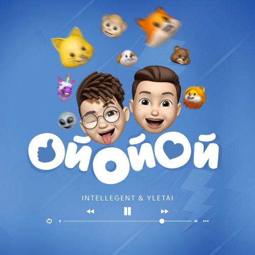 INtellegent & Yletai - Ой Ой Ой