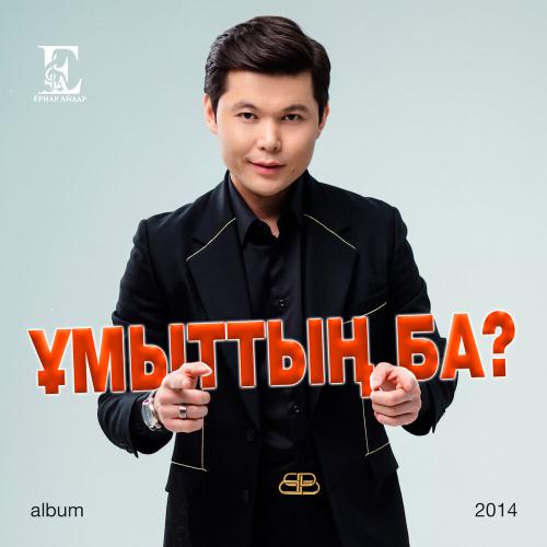 Ernar Aidar - Мен жоғалтқан түндер