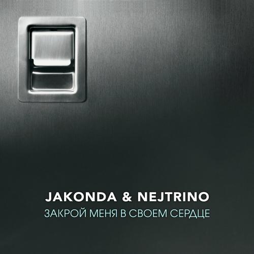 Jakonda & Nejtrino - Закрой Меня В Своем Сердце