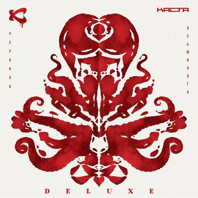 Каста feat. Монеточка & Вадяра Блюз - Пароль от почты