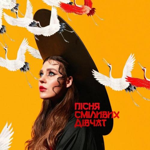 KAZKA - Пісня сміливих дівчат