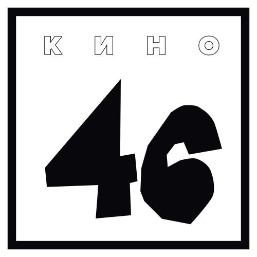Кино & Виктор Цой - Дождь для нас