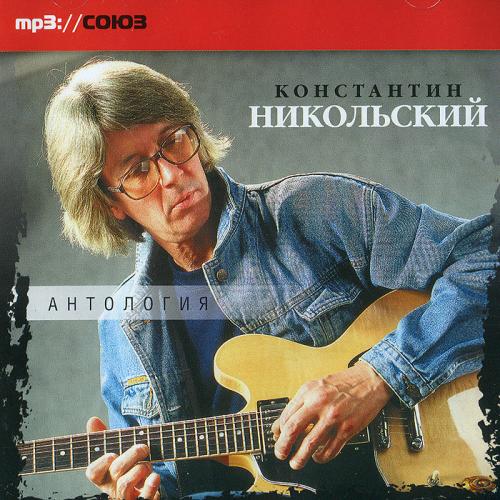 Константин Никольский - Музыкант