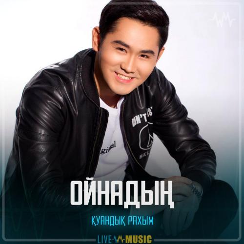 Қуандық Рахым - Ойнадың