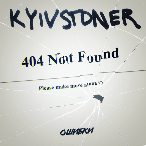 Kyivstoner - Ошибки