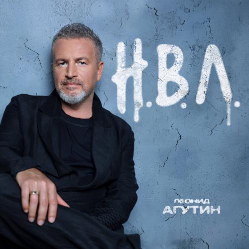 Леонид Агутин - Душа