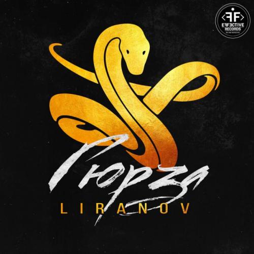 LIRANOV - Гюрза