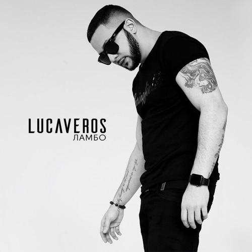 LUCAVEROS - Лонели