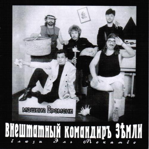 Машина времени - My Friend (Plays Blues the Best)