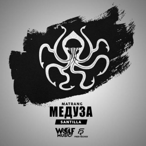 MATRANG - Медуза