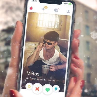 Metox, Саша Скул - Два чека