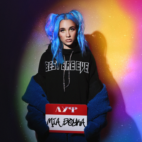 Миа Бойка - АУФ