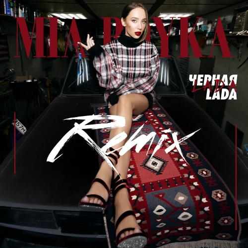 MIA BOYKA, WXLDCARD - Черная LADA (Remix by WXLDCARD)