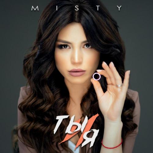 Misty - Ты и Я