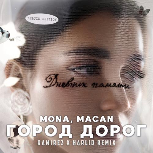 MONA, MACAN - Город дорог (Ramirez & Harlid Remix)
