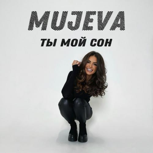 Mujeva - Ты Мой Сон